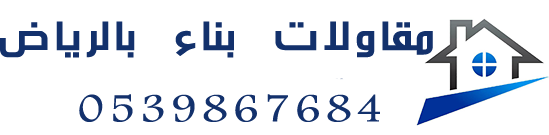 شركة مقاولات الرياض والحوطة | بناء هناجر ومستودعات وصيانة مباني 